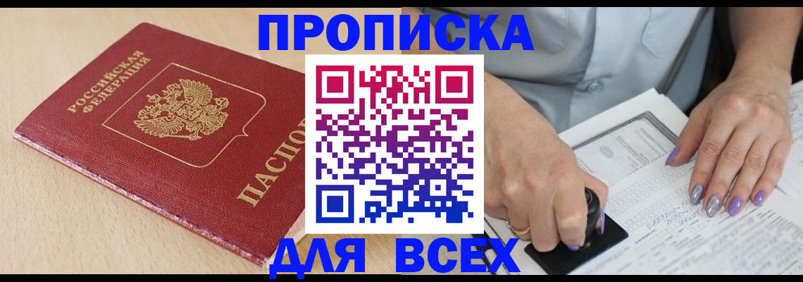 временная регистрация в квартире в Люберцах