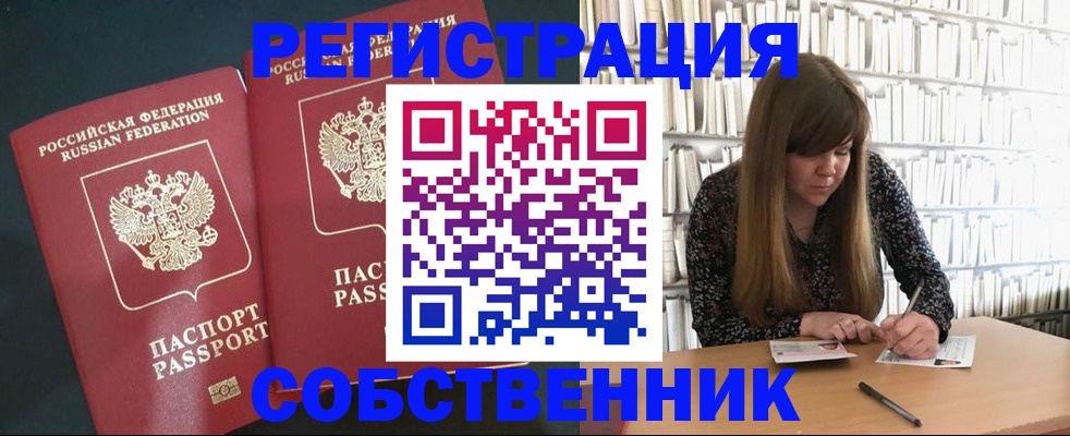 прописка законно в Люберцах